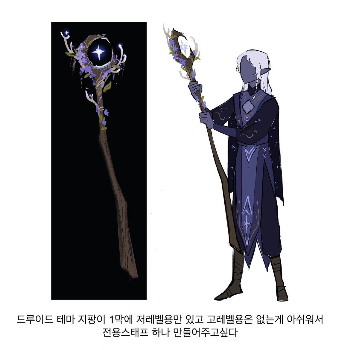 tnvneeia's tweet photo. 별드루의 무기에 관한 고찰
1번째 스태프는 언젠가 디자인 퀄업해서 그려보고싶다 https://t.co/l7PO2prJFS