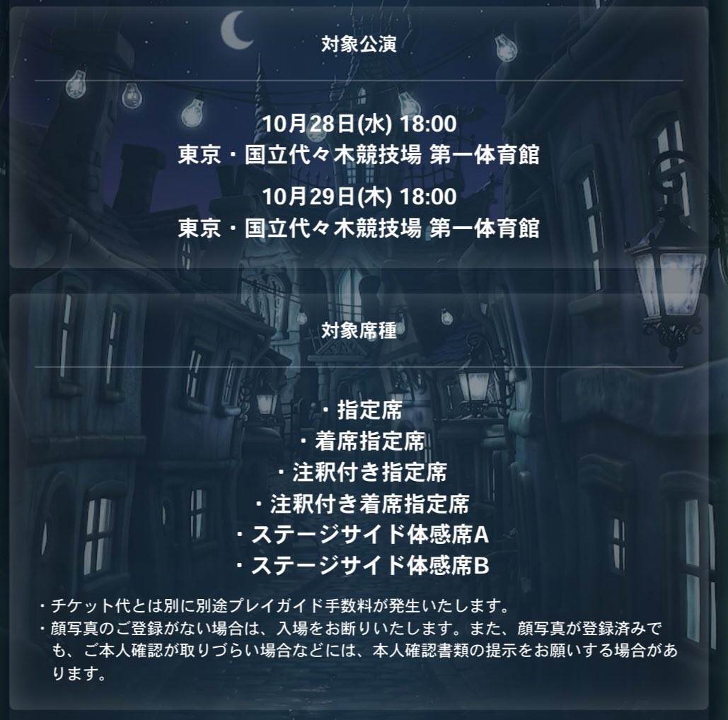 Rjam_nyan's tweet photo. SHADOWS当日券。
今回は座種が多いので、コツ⑦を知ってる人がかなり有利だと思います。

10/28の注釈付き指定席なら3番目
10/28のステージサイドAなら5番目

10/29は下から数えた方が早いかも。
10/29のステージサイドBは下から1番目

という感じ。
文字を読まなくてもいけるぐらい即押ししましょう！ https://t.co/TJicfs8wXG