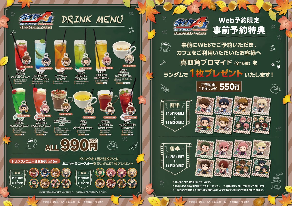 princesscafe333's tweet photo. ☕ TVアニメ『ダイヤのA actⅡ -Second Season-』コラボカフェ☕

＼予約開始日のご案内／

予約開始日：10月29日12:00～　先着順

ご利用の際は、特設サイトのフォームより
事前のご予約（ご予約金550円（税込））をお願いいたします✨

事前予約にてカフェをご利用いただいたお客様には、
予約特典として真四角ブロマイドをランダムで1枚お渡しいたします

▽特設サイト
https://t.co/ygeMhIb7gw

#ダイヤのA  #プリンセスカフェ