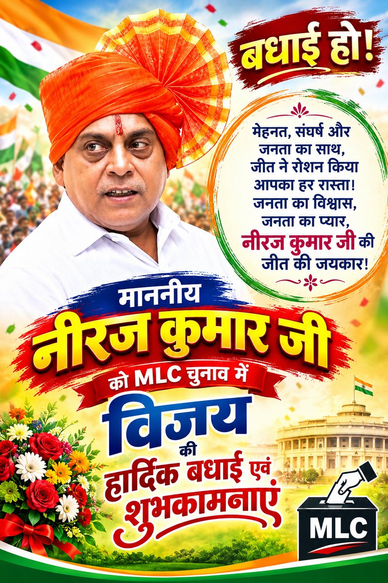 sonu17bjp's tweet photo. आपकी यह जीत नई उम्मीदों और विकास के नए रास्तों की शुरुआत बने। 🙏
#नीरज_कुमार #MLCविजय #हार्दिक_बधाई #जनता_की_जीत https://t.co/ld8EqqeW4I