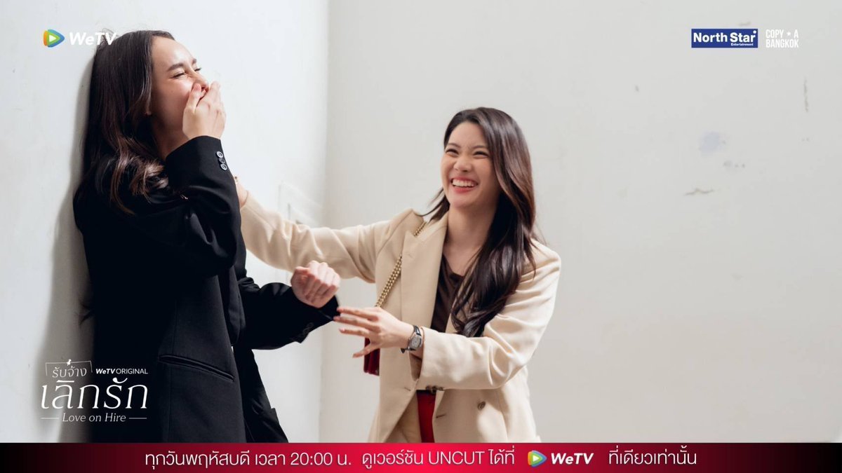 LoveOnHire's tweet photo. ความน่ารักของน้องนันท์กำลังทำพิษกับบอสฉัตรหรือเปล่าน้าา 👀

📍 ซีรีส์ Love On Hire | รับจ้างเลิกรัก EP.3
📅 วันพฤหัสบดีที่ 29 ตุลาคมนี้
⏰ เวลา 20:00 น. (GMT+7)
📺 รับชม Uncut Version ได้ที่เดียวทาง WeTV เท่านั้น

#LoveOnHireTheSeries #รับจ้างเลิกรัก
#WeTVOriginal #WeTVth #NorthStarEntertainment
#COPYABANGKOK