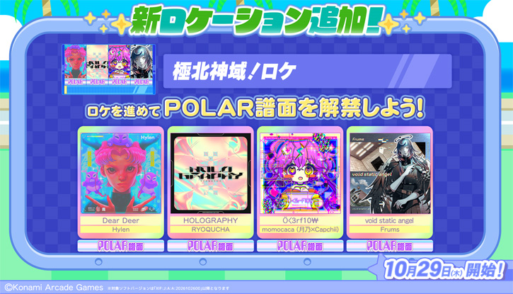 PolarisChord573's tweet photo. 【10/29(木)～🌞🚌🌴キャラバンに新ロケーション追加🌴🚌🌞】

ポラリスコードは2.5周年♪
キャラバンに新ロケーション「極北神域！ロケ」を追加！
久しぶりの登場「POLAR譜面」をロケを進めて獲得しよう！

#ポラリスコード https://t.co/IHDJQrmhld