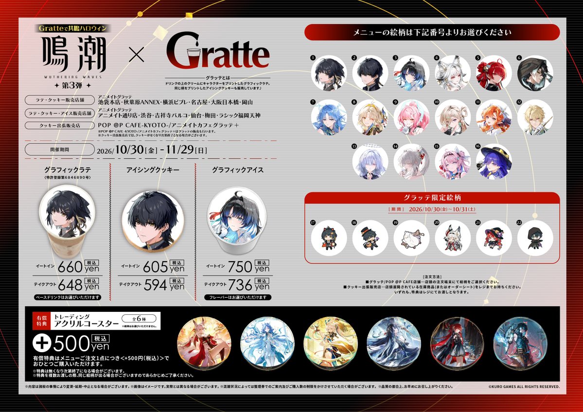animatecafe_grt's tweet photo. Gratteで共鳴ハロウィン
　　　～鳴潮 x Gratte 第3弾～

  　︶⊹︶⊹︶︶⠀𖥔  ︶︶⊹︶⊹︶

いよいよ明日10/30よりコラボ開催！

10/30(金)～10/31(土)の2日間では
グラフィックラテ限定でハロウィン絵柄を
お楽しみいただけます✨

さらに👀
開催記念商品、クリアファイルキャンペーンや
アニメイト池袋本店にスタンディパネルが登場🧡

詳しくはHPをチェック👇
🎃https://t.co/5qVxfpl3Jf
#鳴潮 #グラッテ