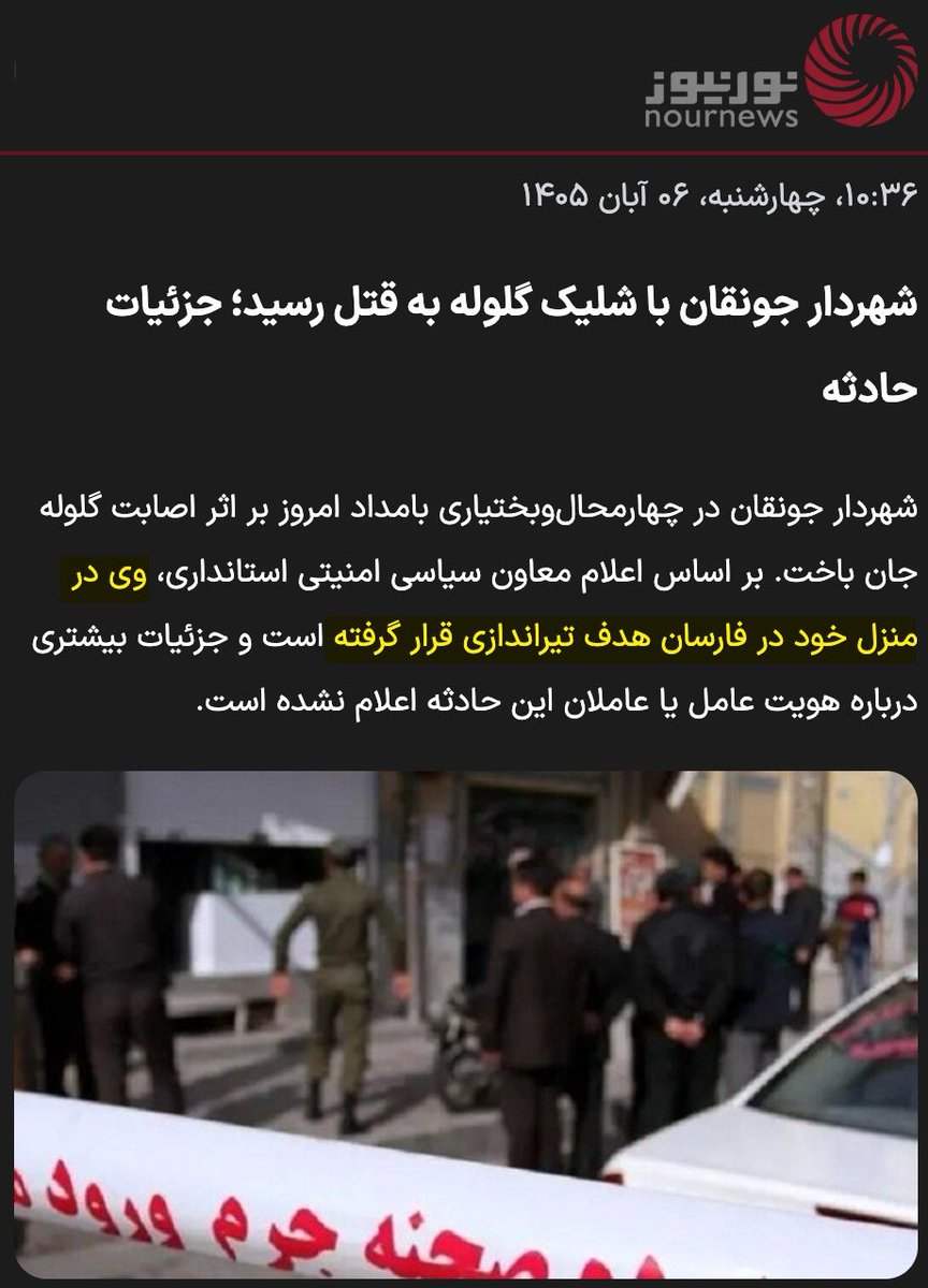 netvand's tweet photo. ترتیب شهردار #جونقان رو تو «خونه خودش» دادن👇 https://t.co/F4uRjLq79j