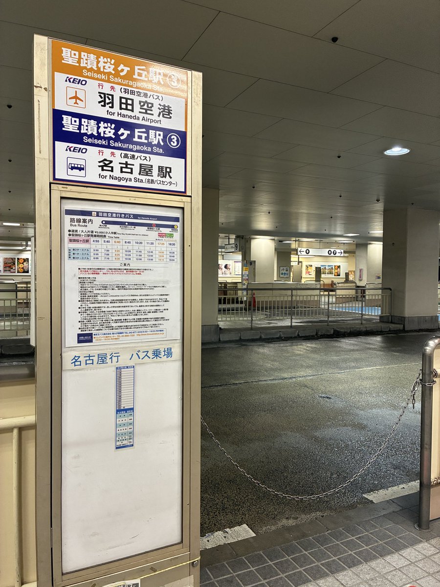 seisekikko's tweet photo. 知ってたー？

聖蹟桜ヶ丘⇆名古屋間の直通バスがあるんです。

例)
23:45発
バスの中で就寝
6:00前には名古屋着！

なんて便利なのでしょう〜
京王バスさんありがとう。

最安だと3,600円で行けちゃうよ！

というわけで行ってきちゃいました。
めちゃ良かった。 https://t.co/90PYNZk8HQ