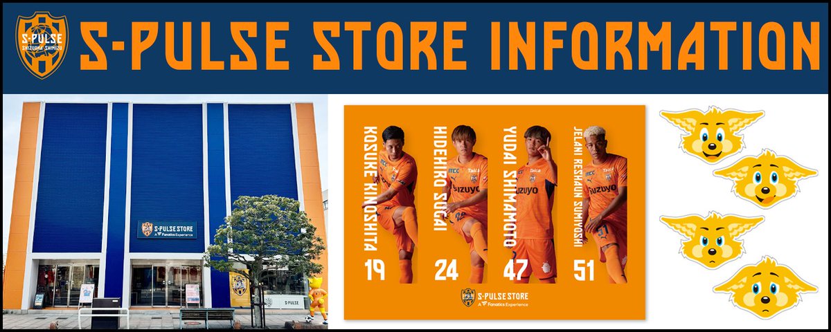 【S-PULSE STORE清水店】11月店休日変更・スローインチャレンジ開催のお知らせ