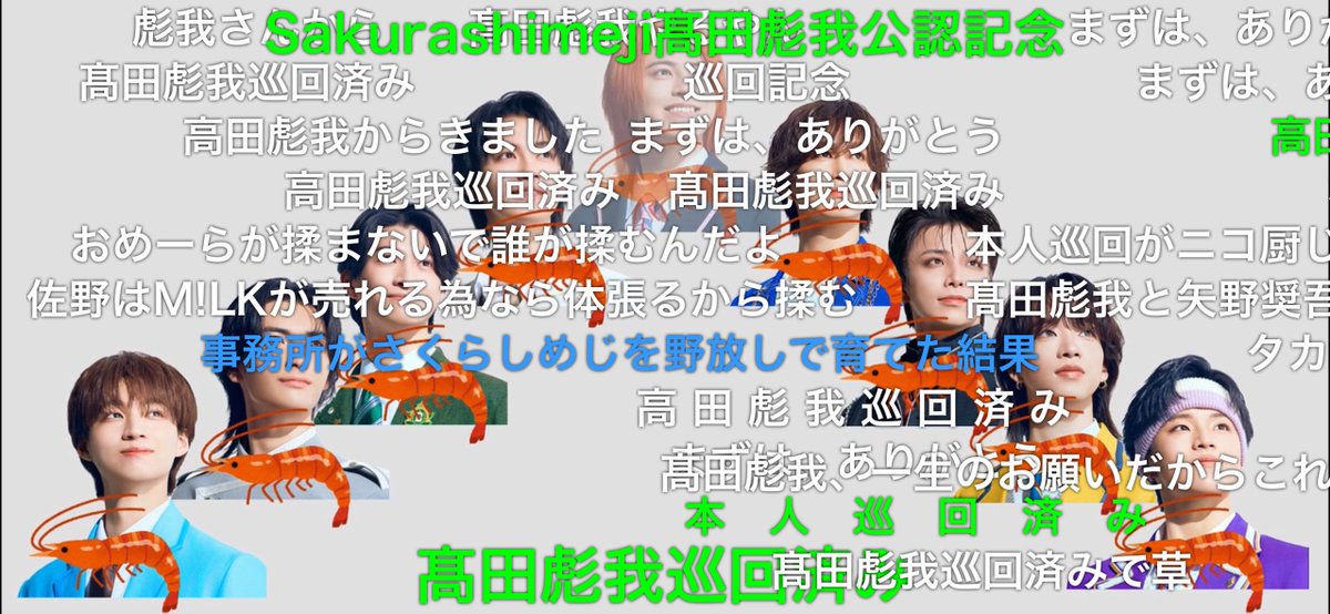 Ryui_kazesuzu's tweet photo. エビ揉めのコメントしぬｗ

＿人人人人人人人人人人人人人人人人人人人人人人＿＞　事務所がさくらしめじを野放しで育てた結果　＜
￣Y^Y^Y^Y^Y^Y^Y^Y^Y^Y^Y^Y^Y^Y^Y^Y^Y^Y^Y^Y^Y￣ https://t.co/Jqwbsd3DTY