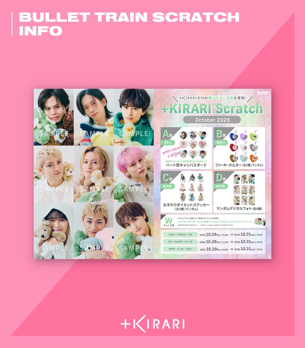 info_kirari's tweet photo. [📢]𝗦𝗖𝗥𝗔𝗧𝗖𝗛 𝗜𝗡𝗙𝗢

#超特急  
「+KIRARI Scratch - October 2026 -」開催🎉  
 
📅開催期間  
10/29(木)21:00〜10/31(土)23:59

※開催時間はコミュニティにより異なります。  
メンバー毎の開催時間をご確認ください。    

✅Join now：https://t.co/oTXvmIoliW https://t.co/8Fq9LxOBk3