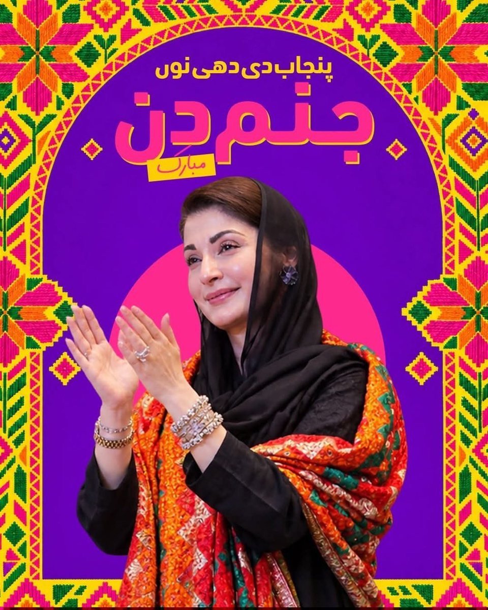 munirafaqi's tweet photo. پنجاب کی بیٹی کو سالگرہ مبارک !!! https://t.co/F00dZOOTf6
