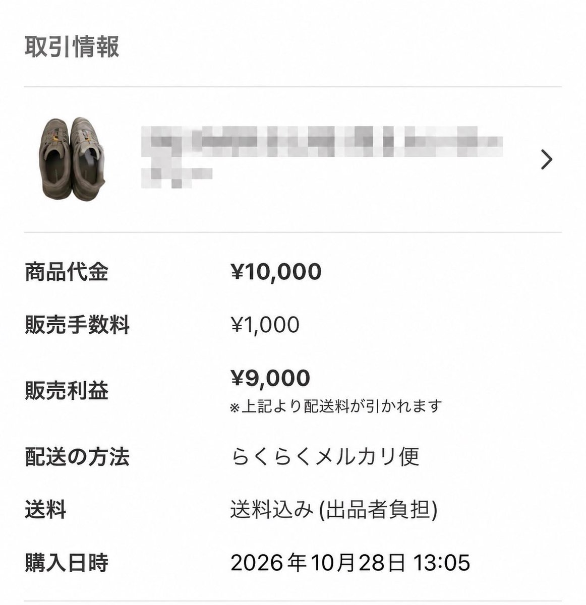 eatsleepbuying's tweet photo. 売れた！積立費用に使います https://t.co/wcqmxcTAgg
