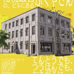 Photo by FUNK SAPPORO / 札幌セレクトショップ (@FUNKSAPPORO)