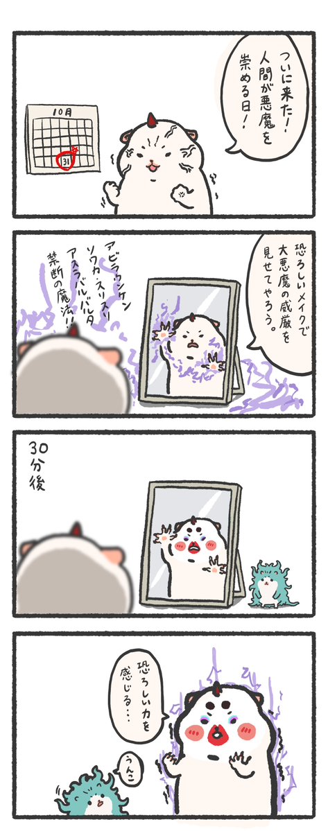 blackbunny211's tweet photo. ププビヨマンカとハロウィン①

#漫画 
#ププビヨマンカ 
#ププビヨ漫画 https://t.co/6fymJZ26As