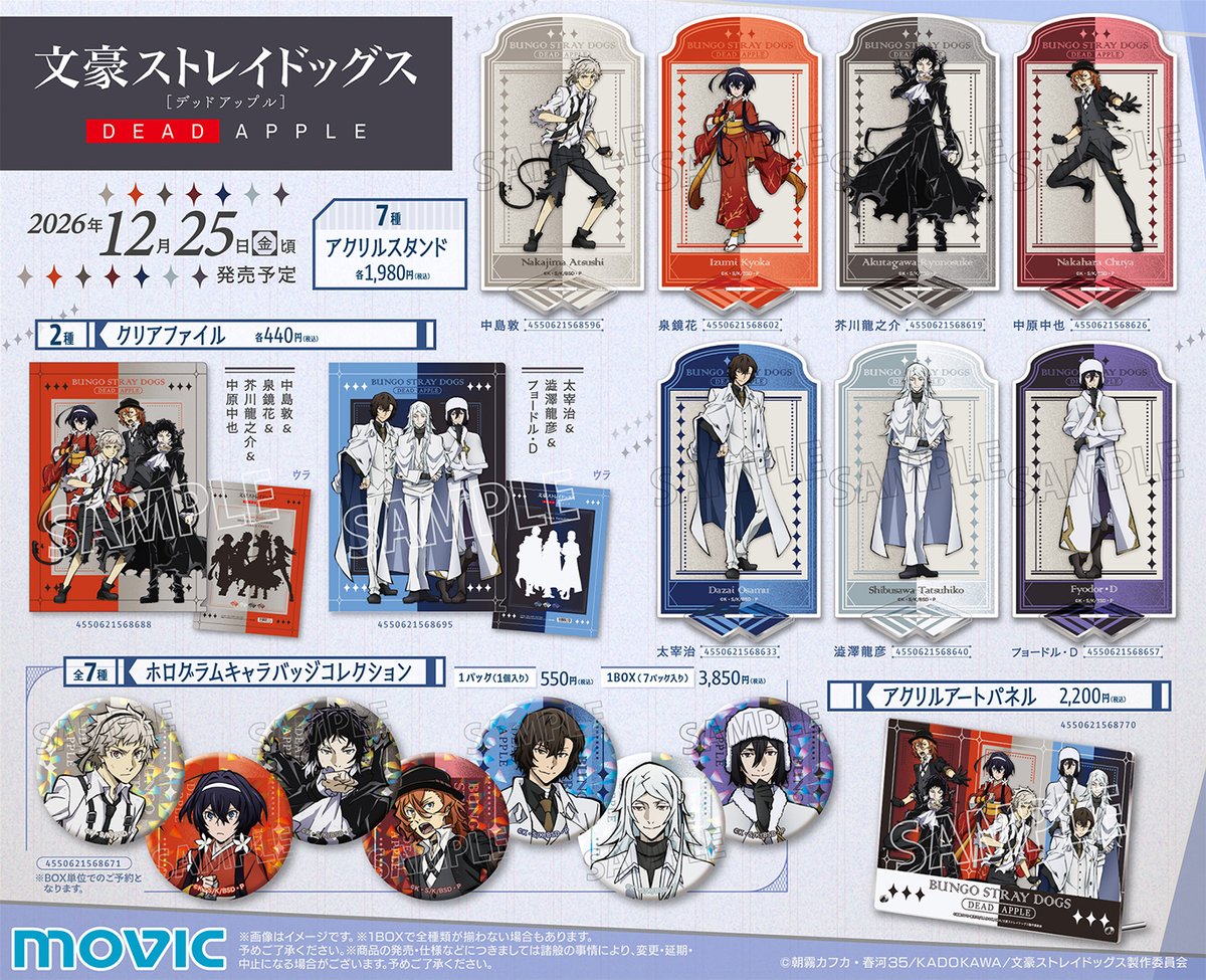 movic_jp's tweet photo. 『文豪ストレイドッグス DEAD APPLE(デッドアップル)』より、新商品が続々登場！
https://t.co/8QAjjdQ7lV
#bungosd https://t.co/5C8yoInWoq