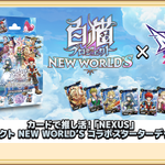 Photo by 【公式】白猫プロジェクト NEW WORLD'S (@wcat_project)