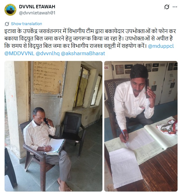 UPPCLLKO's tweet photo. बिजली विभाग की टीमें कॉल के माध्यम से उपभोक्ताओं से समय पर बिजली बिल का भुगतान करने की अपील कर रही हैं। समय पर बिल भुगतान से उपभोक्ताओं को बेहतर सुविधा मिलती है और बिजली व्यवस्था को सुचारु बनाए रखने में भी सहयोग मिलता है।
#UPPCL #Calling #BillPayment
@CMOfficeUP @EMofficeUP @aksharmaBharat @mduppcl