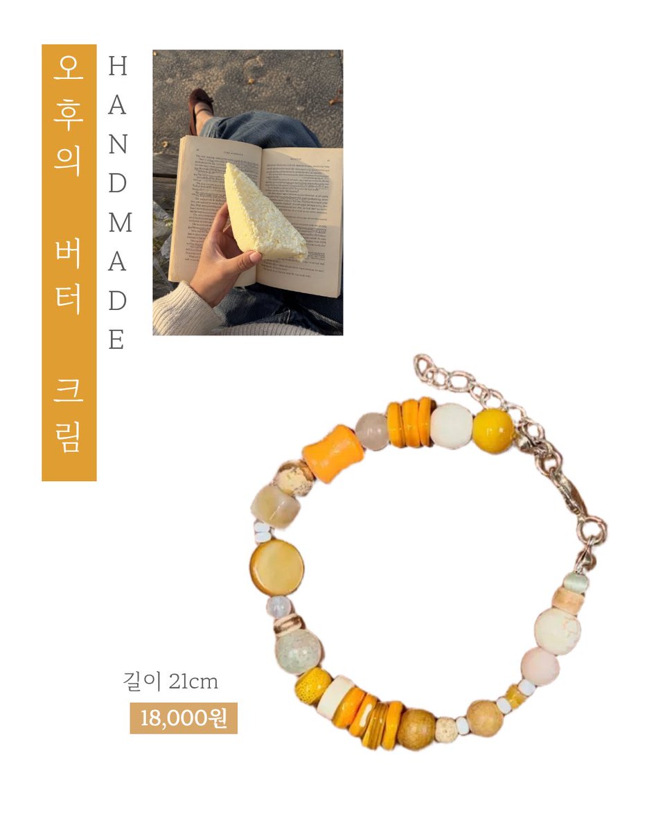 yyuck3's tweet photo. #엮_ing
🔖 오후의 버터 크림
🧶Handmade 팔찌
☑️ 길이 21cm
*체인으로 착용 시 길이조절 가능합니다
☑️ 18,000원 (배송비 4,000원)
*4만원 이상 구매 시 배송비 무료
☑️ 구매 문의 DM

📍판매 리스트는 계속 업로드 됩니다.

 • 핸드메이드 제품으로 도안 당 1개의 제품씩만 판매합니다. https://t.co/0qThx8nuXJ