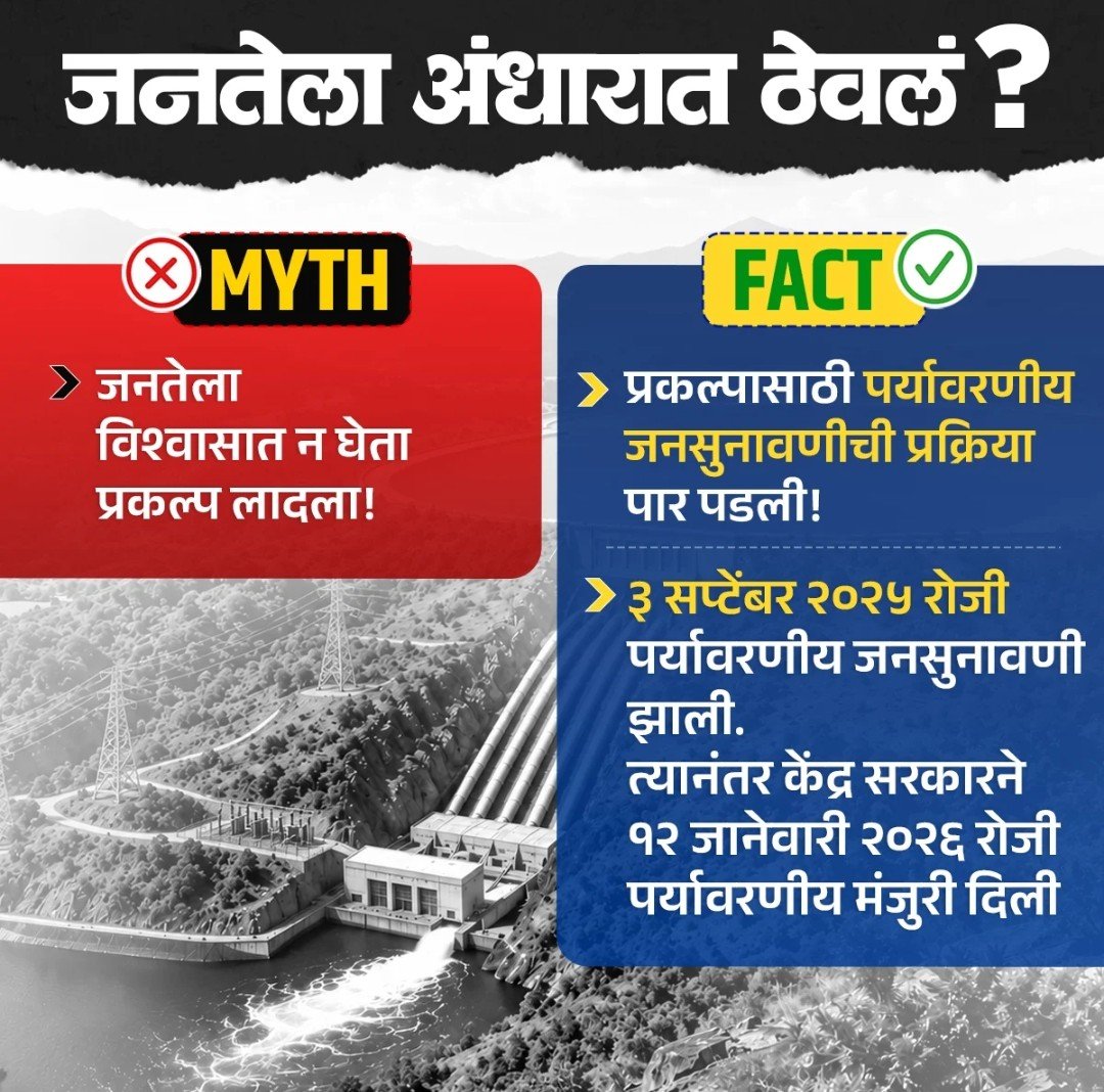 rajkadam556774's tweet photo. @abpmajhatv अफवांना नाही, सत्याला महत्त्व! 🚩 कर्जतच्या साईडोंगर PSP प्रकल्पाबाबतचा संभ्रम दूर करा आणि जाणून घ्या नेमकी वस्तुस्थिती! विकासाच्या मुद्द्यावर तथ्यांनाच बोलू द्या! 💯🔥
#Karjat #PSPProject #साईडोंगर #DevendraFadnavis #MaharashtraDevelopment #FactCheck #विकासाचेमहाराष्ट्र https://t.co/5uesdAnYtD