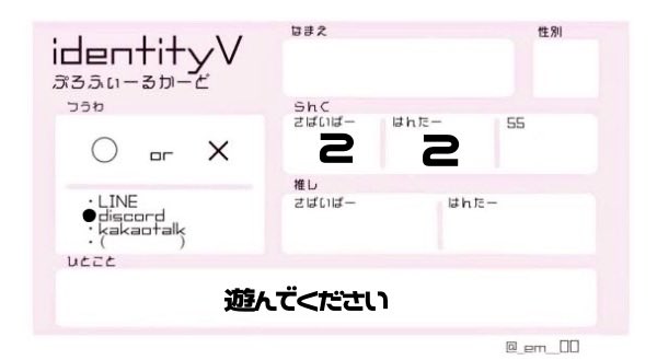 kmnywwx's tweet photo. 復帰勢で遊ぶ人いません＾≡.≡＾

 #第五��格自己紹介カード 
 #第5人格自己紹介カード 
 #第五人格フレンド募集 
 #第五人格やってる人と繋がりたい https://t.co/As7kw9YxrY