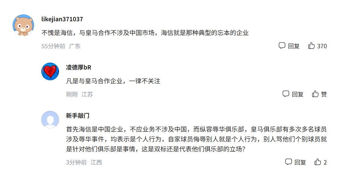 sifenqi's tweet photo. 跟皇马合作的海信，因为没有果断分割被很多人骂了。我想说姆巴佩也是法国人，法国总统也为他撑腰了，是不是所有的法国品牌，包括那些奢侈品牌和化妆品牌都要被抵制？ https://t.co/R3hnZybOTR
