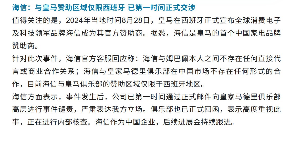sifenqi's tweet photo. 跟皇马合作的海信，因为没有果断分割被很多人骂了。我想说姆巴佩也是法国人，法国总统也为他撑腰了，是不是所有的法国品牌，包括那些奢侈品牌和化妆品牌都要被抵制？ https://t.co/R3hnZybOTR