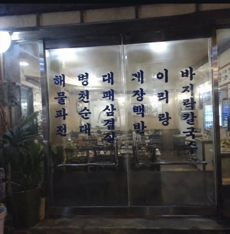 hoihoinadan's tweet photo. 여간 기합찬 식당이 아니었다! https://t.co/TlBGbB4OUO
