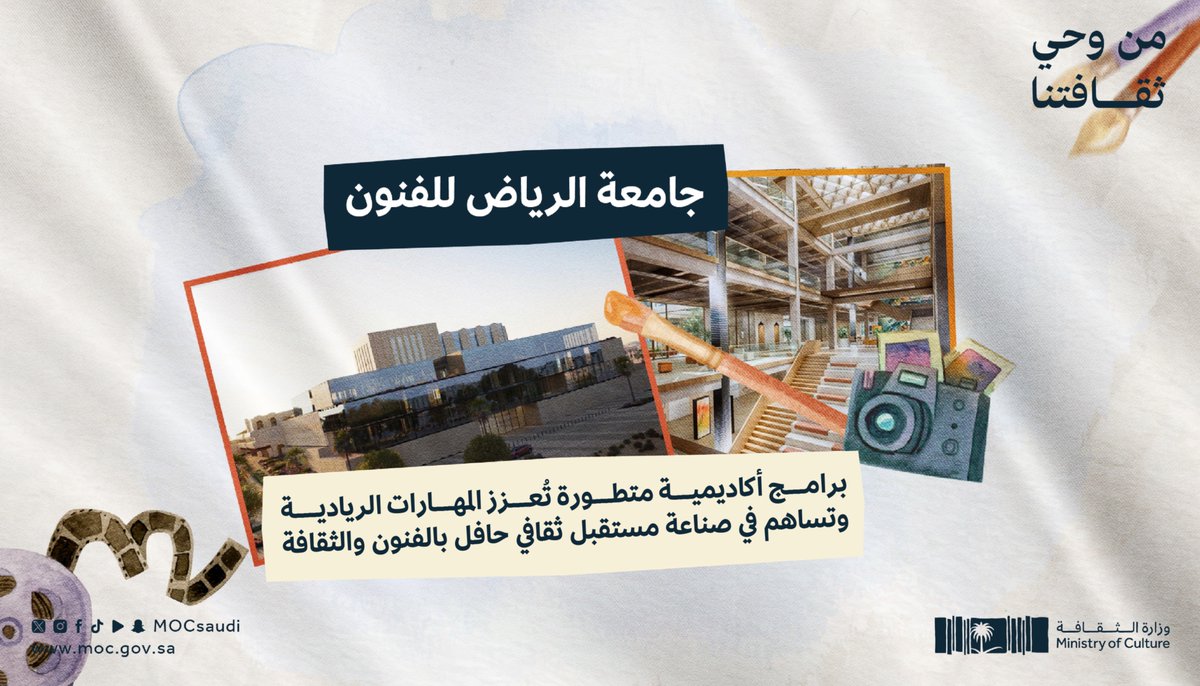 MOCSaudi's tweet photo. التعليم الثقافي.. مساحات ثقافية تعليمية يُصنع بها الأثر. 

#من_وحي_ثقافتنا
#وزارة_الثقافة https://t.co/huMCoMVhDD