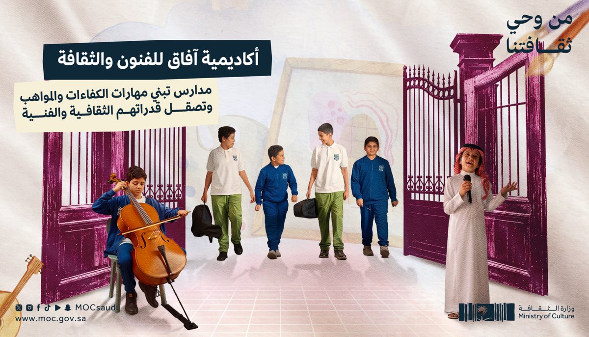MOCSaudi's tweet photo. التعليم الثقافي.. مساحات ثقافية تعليمية يُصنع بها الأثر. 

#من_وحي_ثقافتنا
#وزارة_الثقافة https://t.co/huMCoMVhDD