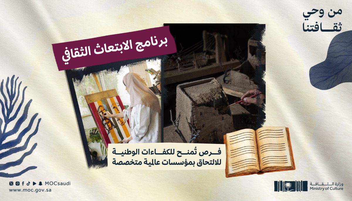 MOCSaudi's tweet photo. التعليم الثقافي.. مساحات ثقافية تعليمية يُصنع بها الأثر. 

#من_وحي_ثقافتنا
#وزارة_الثقافة https://t.co/huMCoMVhDD