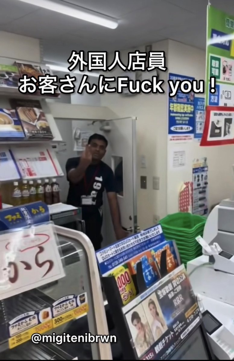 inari_shoten's tweet photo. ファミマの外国人店員。

お客さんに「Fuck you！」と言うて、
中指を立てておる。

これはあまりにひどい。

買い物に来ただけや。
なんで、侮辱されなあかんねん。

これはあかん。
客への礼儀は、最低限の約束やろ。

朝のおにぎり。
仕事帰りの弁当。
子どものおつかい。

みんな、お店を信じて入る。
その信頼を、こんな侮辱で壊してええんか。

本部は、まず事実を確認してほしい。
何があったんか。
接客指導は十分やったんか。
どうやって再発を防ぐんか。

確認した結果と、今後の対応を示してほしい。

安心して買い物がしたい。
うちらが求めてるのは、それだけや。

その当たり前を、ちゃんと守ってほしい。