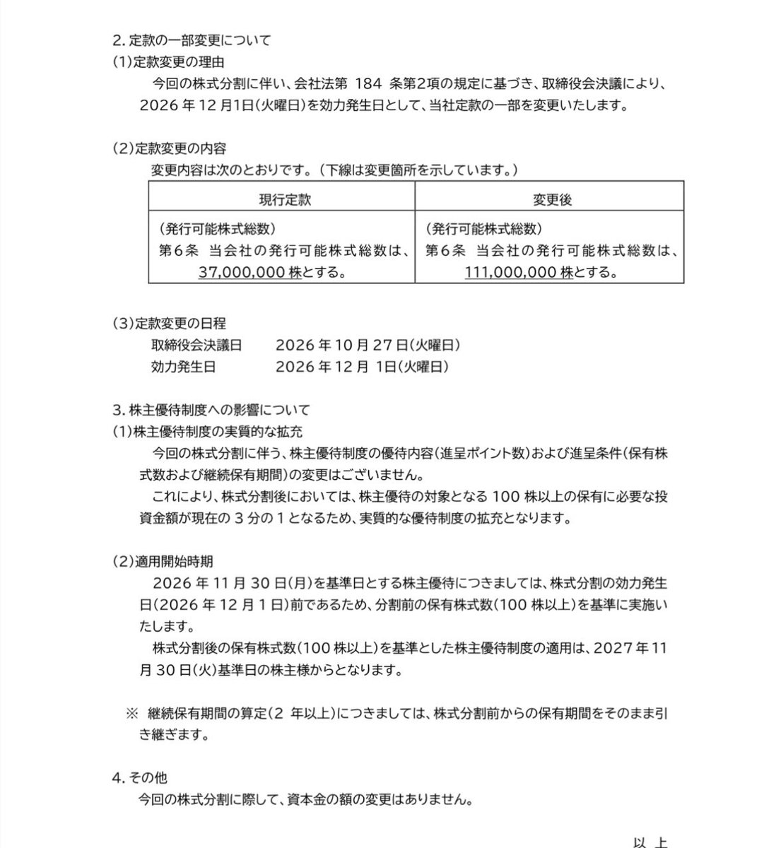 NISA20251201's tweet photo. ㊗️㊗️ 株式分割発表‼️株主優待の対象となる 100株以上の保有に必要な投資金額が現在の3分の1となり、大幅な優待制度の拡充㊗️㊗️す

本日、１０時４０分、個人１００株
４１２０円で購入させていただきました‼️

㊗️ 27年5月期第1四半期(6-8月)の連結経常利益は前年同期比24.5％増益‼️㊗️

㊙️国内上場企業の約半数を顧客に持ち、ディスクロージャー（情報開示）およびIR支援分野で国内屈指の実績と高い参入障壁を築いている財務優良企業‼️㊙️

７９２１
(株)ＴＡＫＡＲＡ　＆　ＣＯＭＰＡＮＹ

購入金額４１２０円💯
配当利回り４.４％💯

株主優待１００株以上の場合💯

株主優待ポイント💯
継続保有2年以上
100株以上、１１月💯
3,000ポイント（1ポイント≒1円相当）💯
優待利回り 0.７％💯

総合利回り５. １％㊗️

NISAにおすすめ銘柄、高配当銘柄
累進配当銘柄、バリュー株、個別株
株主優待銘柄、デイトレ銘柄、
スイング銘柄など、
日々優良銘柄を探しポストします🥰👍