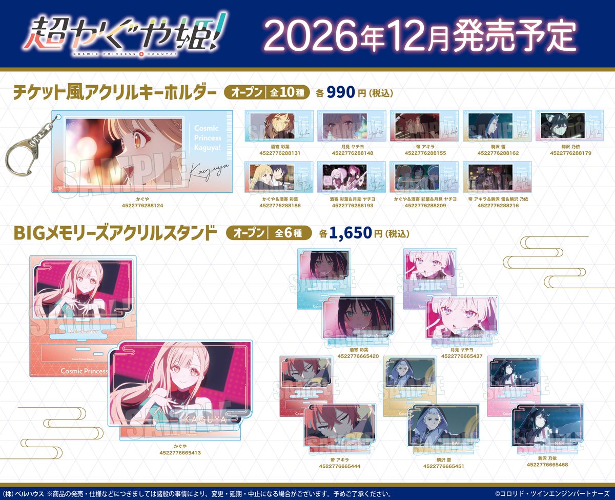 teambellhouse's tweet photo. 【#超かぐや姫】
ベルハウスから映画『超かぐや姫！』の新グッズが登場！
2026年12月発売予定🌟

🎍ご予約はこちら🌕
ベルハウスショップ▷https://t.co/Fr95QIQTNN
アニメイトオンライン▷https://t.co/UHSKgnGSD1 https://t.co/HLCLeRq3no