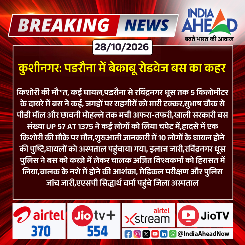 IndiaAheadNow's tweet photo. #कुशीनगर : पडरौना में बेकाबू रोडवेज बस का कहर

#Kushinagar #Padrauna #UttarPradeshNews #RoadAccident #BusAccident #BreakingNews #RoadSafety #AccidentNews #PoliceInvestigation #DriverDetained #UttarPradeshPolice #EmergencyResponse #IndiaNews #IndiaAhead @kushinagarpol https://t.co/kb2z7VLpMm