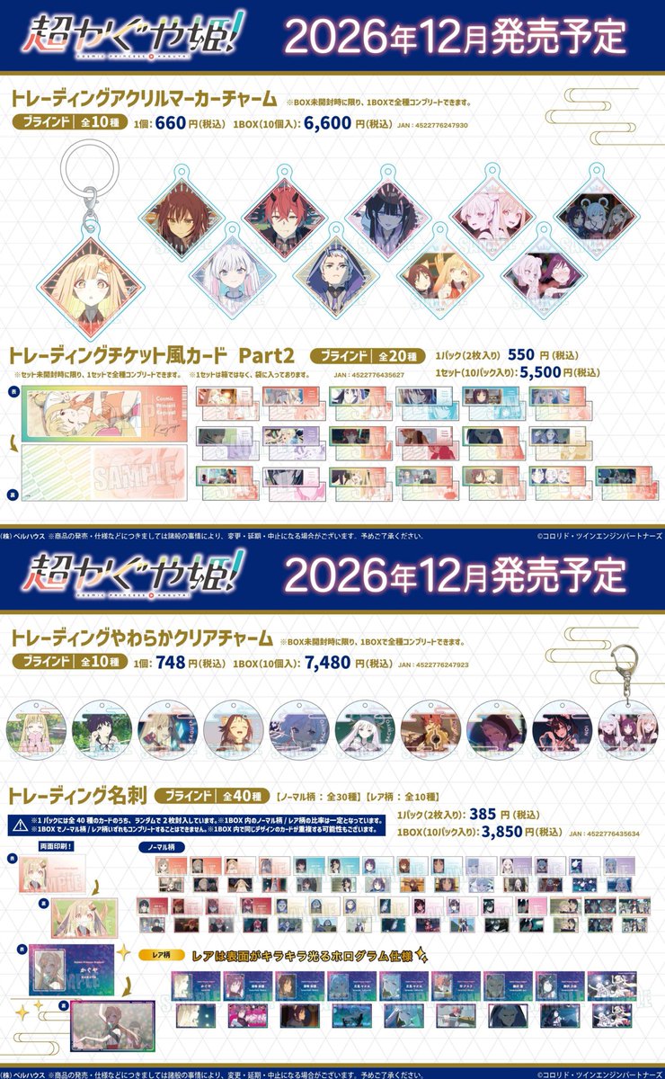 KaguyaHimegoods's tweet photo. ベルハウスから『超かぐや姫！』BIGメモリーズアクリルスタンドなど新商品が予約開始！

ご予約はこちら▼
https://t.co/mRnbmtm4Os https://t.co/ecAyJBCiPZ