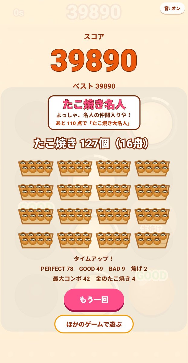nukunoppe's tweet photo. @pilaf_games たこ焼き名人めっちゃ面白かったです！！
特に後半のドタバタ感が https://t.co/uaw7GbmI1l