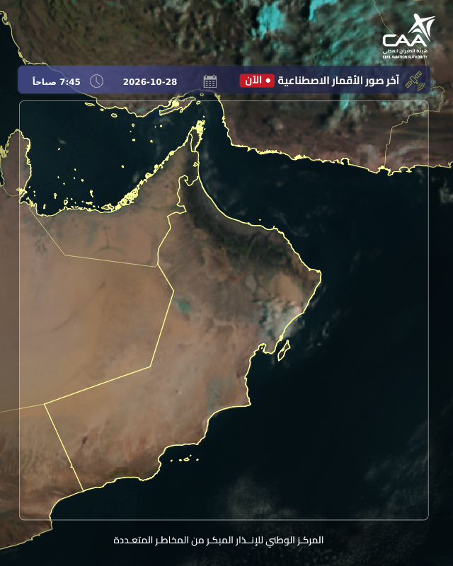 صحو بوجه عام على معظم محافظات سلطنة عمان مع تدفق للسحب على محافظة جنوب الشرقية.