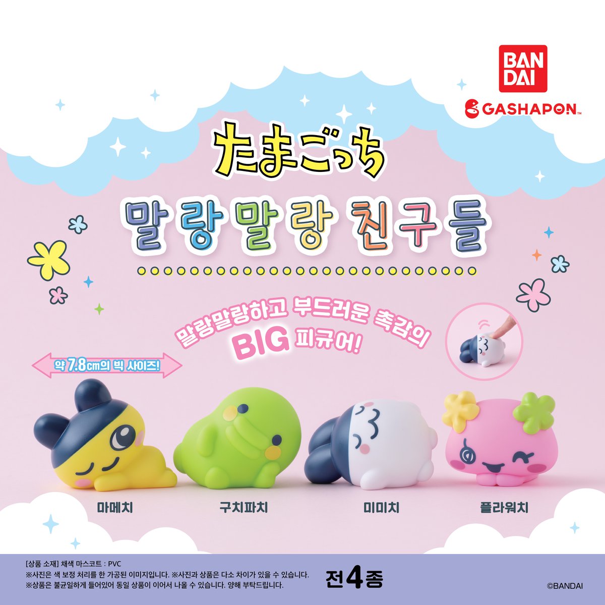 byeolboreogacha's tweet photo. 🎁캡슐가챠

🔸산리오 치아 봉제인형 키링
🔸가나디 메지루시
🔸Ringcolle! 다마고치 4
🔸다마고치 말랑말랑 친구들

입고되었어요~❤

#산리오 #가나디 #다마고치 #별보러가챠
#건대가챠샵 #건대 
#가챠샵 #쿠지 #제일복권 https://t.co/GB7OU7dyGi
