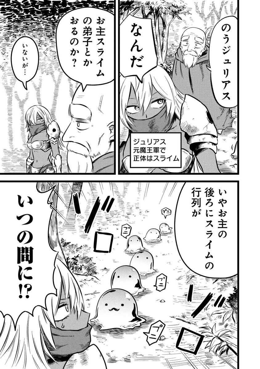 shukatsuyusha's tweet photo. スライムから幹部に上り詰めたモンスターの話② 1/2 https://t.co/kXGpipvSzt