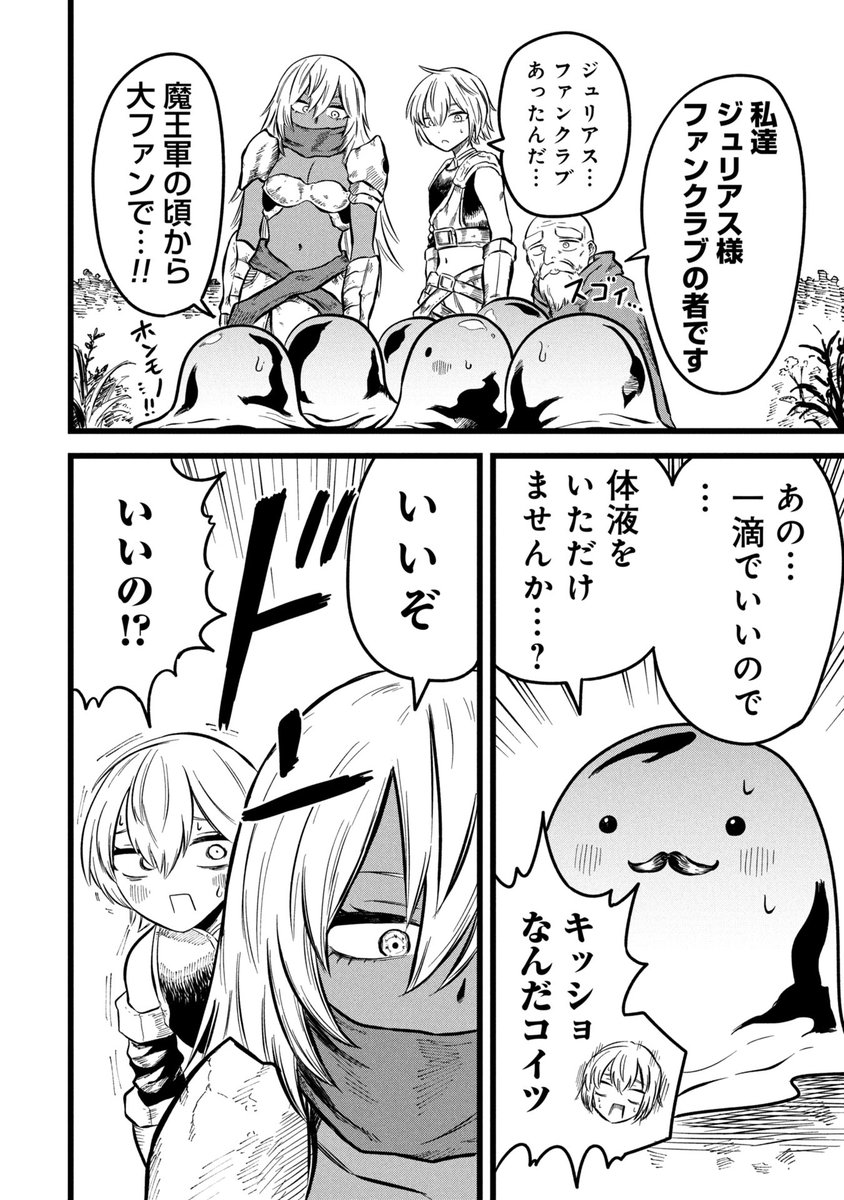 shukatsuyusha's tweet photo. スライムから幹部に上り詰めたモンスターの話② 1/2 https://t.co/mXTrGFqpZe