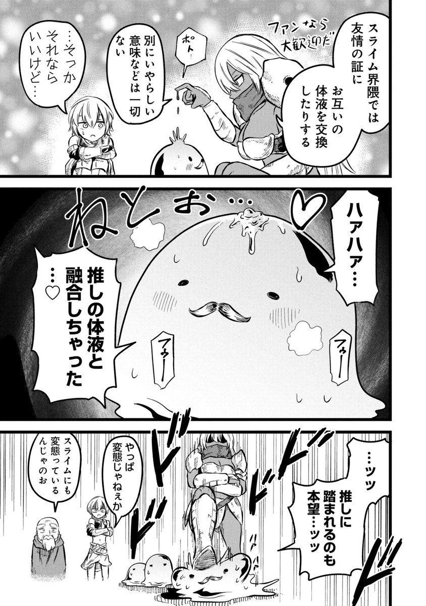 shukatsuyusha's tweet photo. スライムから幹部に上り詰めたモンスターの話② 1/2 https://t.co/mXTrGFqpZe