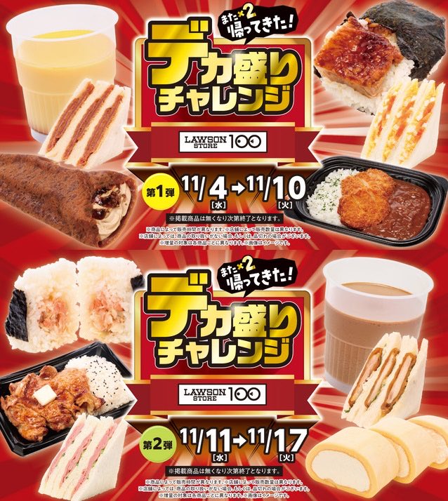 gourmetroad5's tweet photo. 11月4日(水)～11月17日(火)までローソンストア100では、定番のたまごサンドを1組増量した「トリプルたまごサンド」や、ハムカツの枚数を2倍にした「ダブルハムカツサンド」など「デカ盛りチャレンジ」が開催されます✨
https://t.co/w9obQW0psx https://t.co/MIX1jid2mW