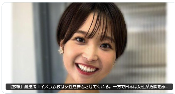 GordonInspector's tweet photo. 渡邊渚氏のサウジアラビア訪問記事
「イスラム教は女性を安心させてくれる
一方で日本は女性が危険を感じる」

これ、比較的安全なサウジに行かせ

危険度の高い
バングラデシュやパキスタン
ムスリム移民の警戒感を緩める

認知戦だと思ってますが
皆さんどう思いますか？

https://t.co/j51ZFQYHgT https://t.co/ABiVuJ7zqR