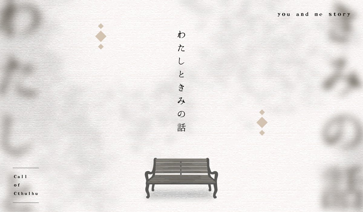 yumetaroustar's tweet photo. CoC【わたしときみの話】更新🌱

ベンチに座ってお話しする、
KPレスシナリオ（無料）

--------------------
・シーンを切り替えてもBGMが途切れないように変更
・「夜」「雨」等のシーンを追加
・話題表を追加。100種類の話題が入っています

よろしくお願いします。
https://t.co/KqIcYV3pIi https://t.co/MQ7PTL29xt