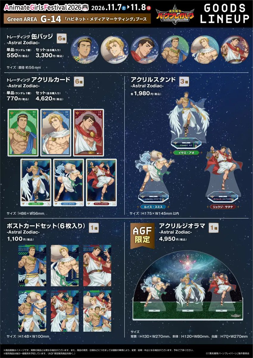 bangbravern_gc's tweet photo. バーンブレイバーンの新作グッズがAGF2026に登場！✨

【勇気爆発バーンブレイバーン AGF2026新商品】

イサミ・アオ、ルイス・スミス、リュウジ・サタケの描き下ろしイラストを使用！

アクスタなどの限定グッズが登場！

11月7日(土)・8日(日)に先行販売！

https://t.co/WxtTeMeSqD https://t.co/YIEE7zxdNU