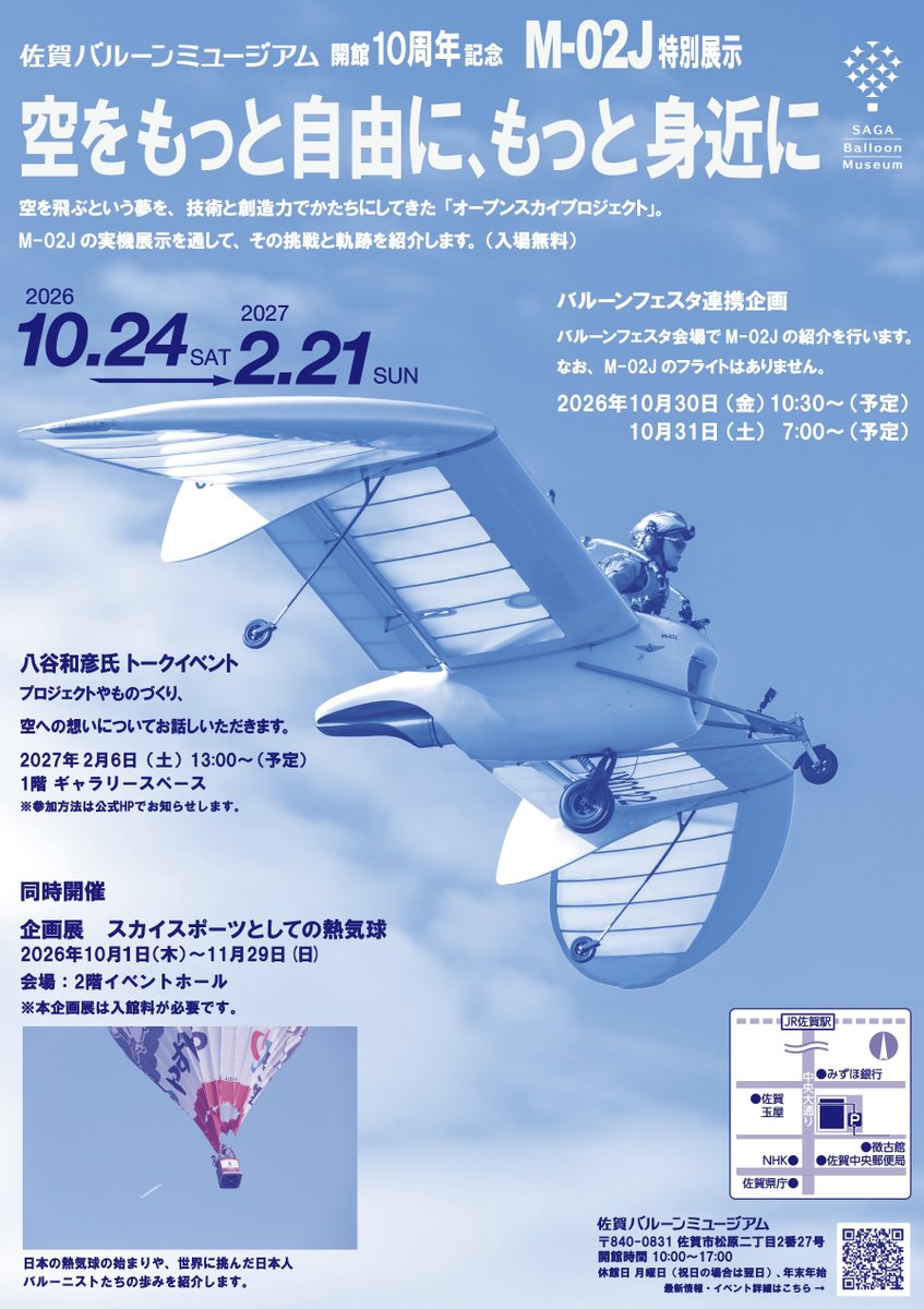 SagaCityTourism's tweet photo. バルーン会場で「M-02J」を展示します✈️

10/30　10時半頃
📍バルーン広場運営本部前

10/31　7時頃
📍バルーン広場運営本部そばAロンチ

※時間は前後する場合あり。
※雨天中止
※フライトはありません。
※10/29～31はバルーンミュージアムでの展示はありません。

▼詳細
https://t.co/kz8vkmTZhT https://t.co/eCqazu9gnG