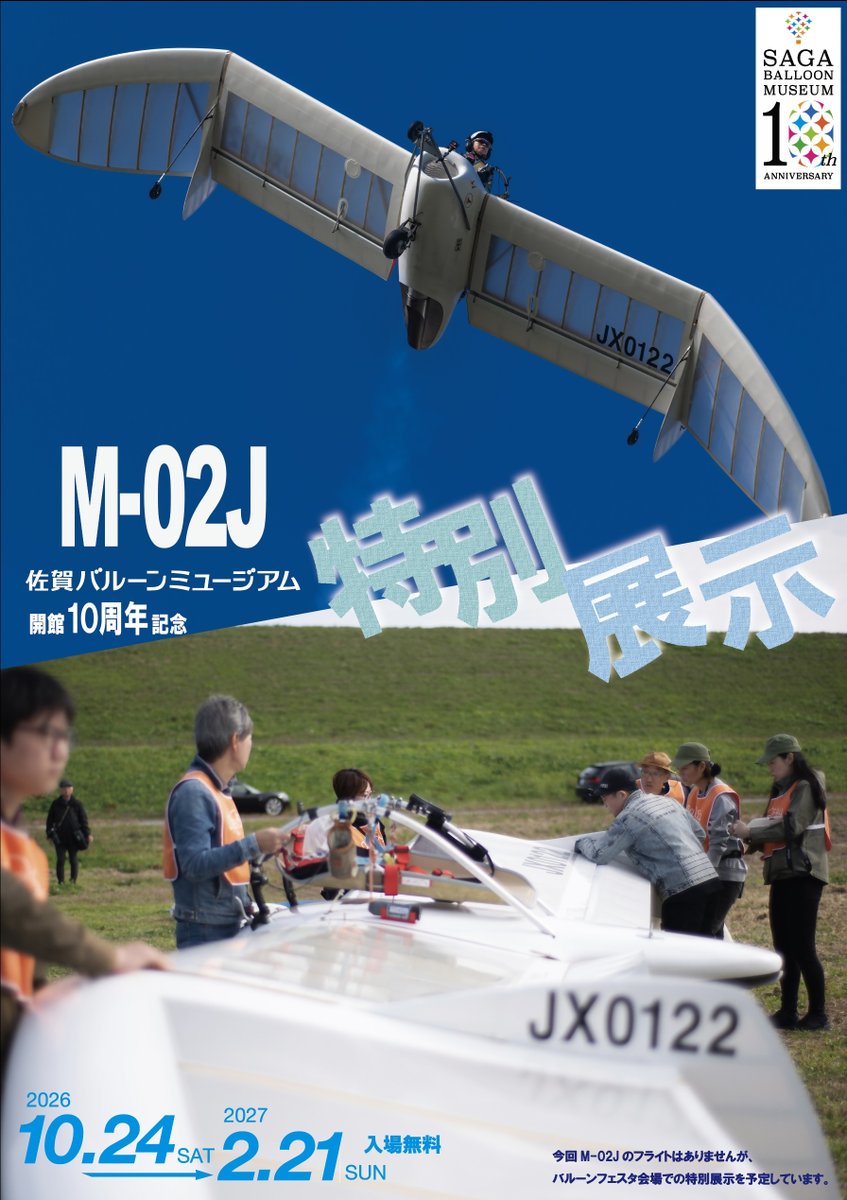SagaCityTourism's tweet photo. バルーン会場で「M-02J」を展示します✈️

10/30　10時半頃
📍バルーン広場運営本部前

10/31　7時頃
📍バルーン広場運営本部そばAロンチ

※時間は前後する場合あり。
※雨天中止
※フライトはありません。
※10/29～31はバルーンミュージアムでの展示はありません。

▼詳細
https://t.co/kz8vkmTZhT https://t.co/eCqazu9gnG