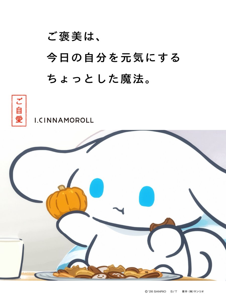 i_cn_official's tweet photo. 今日のご褒美は何にする？🍪

#ご自愛語録 https://t.co/lBubPDXPp4
