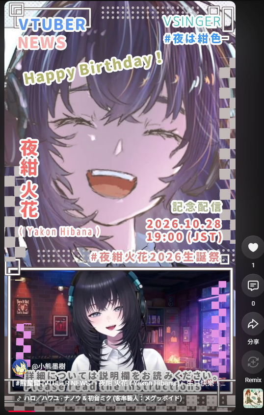 Bearknowledge's tweet photo. [ #熊星聞 ]VTUBER NEWS 『夜紺 火花 ( Yakon Hibana )』生日快樂！#夜紺火花2026生誕祭[ #小熊墨樹 #sh... https://t.co/GkCfShavVQ @YouTubeより https://t.co/VNs1mrnsBK