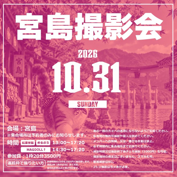 _MAGDOLL's tweet photo. †DOLL PHOTO SESSION CHEKI†

10/31（土）
『宮島撮影会』

撮影会予約▽締切 10/30 23:59
https://t.co/u6KySD2bll

WEBチェキ▽
https://t.co/eb6LT4t5yc https://t.co/MS8yKNP6px