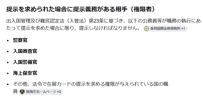 S_Nelkin's tweet photo. 外国人コミュニティの皆 「在留カードを提示しろ」と言われても警察、入管以外の方には絶対に見せないで下さい。私服の警察官の場合でも制服の場合でも必ずIDを見せてもらいID番号と名前を記録。
国会議員に見せる必要はない。
それでも提示しろと嫌がらせを受けた場合は動画を撮影し、警察に連絡を。 https://t.co/JGiIHH3fo3