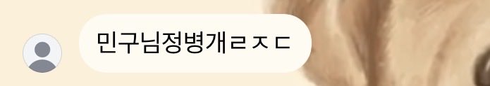 min9im09's tweet photo. 어제 정병이 좀 심했나 ㅎㅎ 트친이 걱정을 하네 ㅎ https://t.co/tuPCpydFdo
